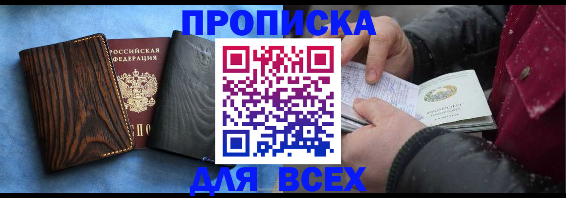 временная прописка в Владикавказе