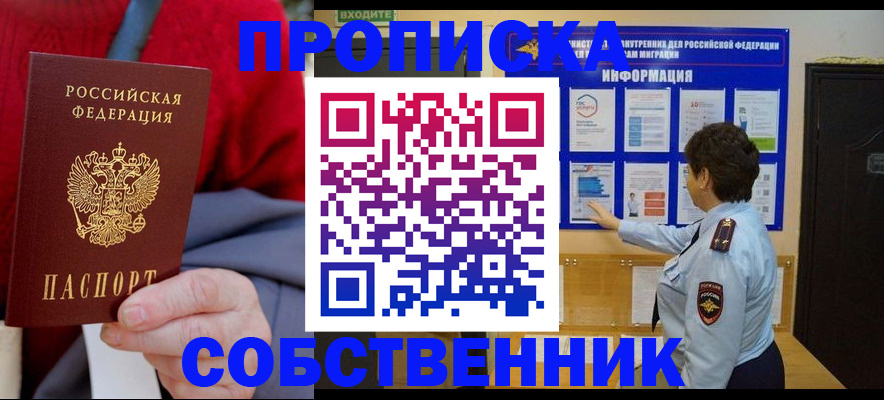 прописка для работы в Владикавказе