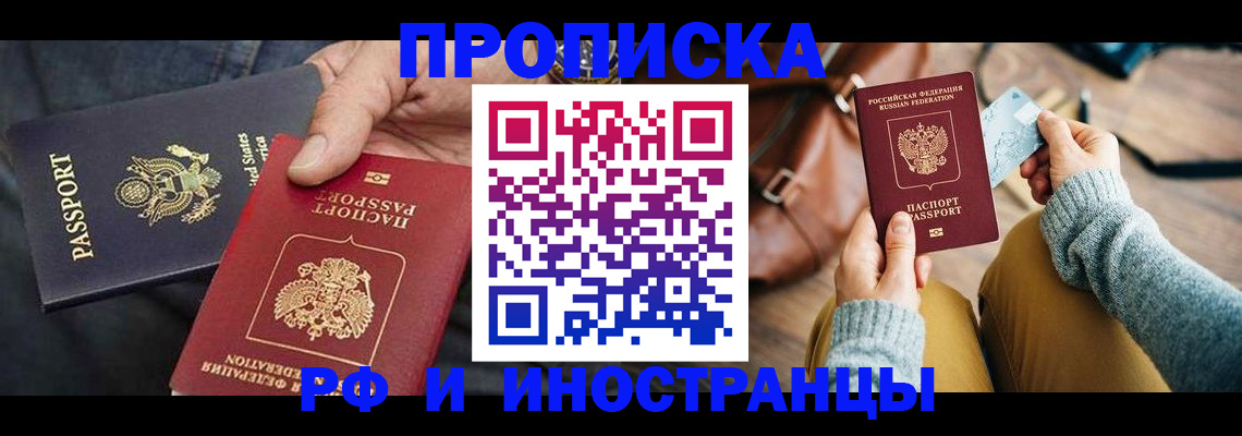 прописка в Владикавказе