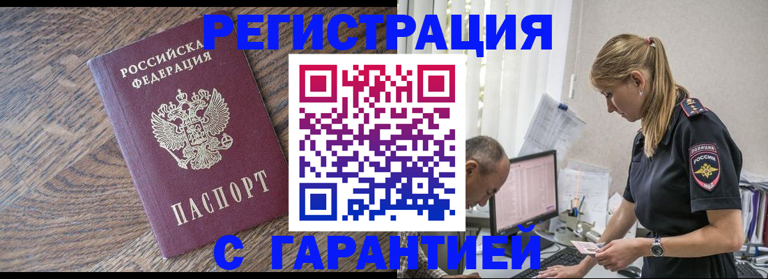 прописка для работы в Владикавказе