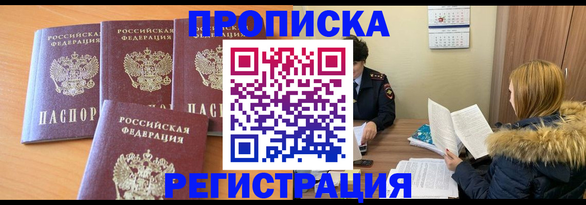 прописка для школы в Владикавказе