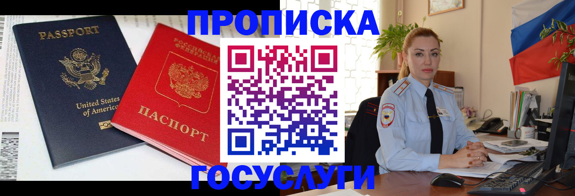 прописка паспорт в Владикавказе